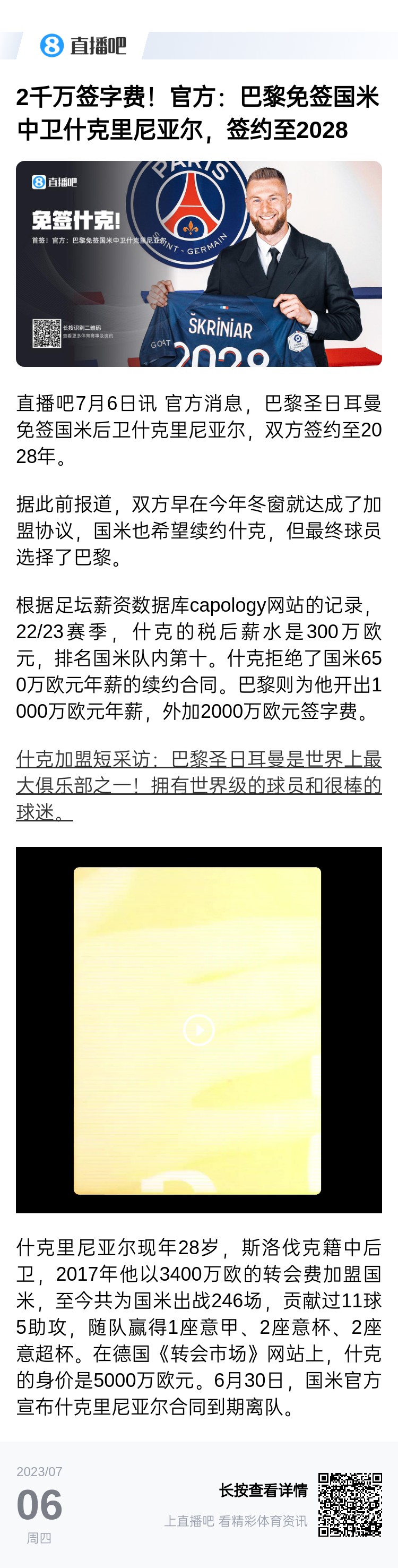  選錯路？什克從國米隊長(cháng)→巴黎雇傭兵，29歲身價(jià)暴跌5000萬(wàn)去土超