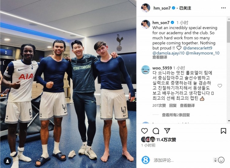  孫興慜曬與破門(mén)青訓小將合照：多么特別的夜晚，對此只有驕傲！