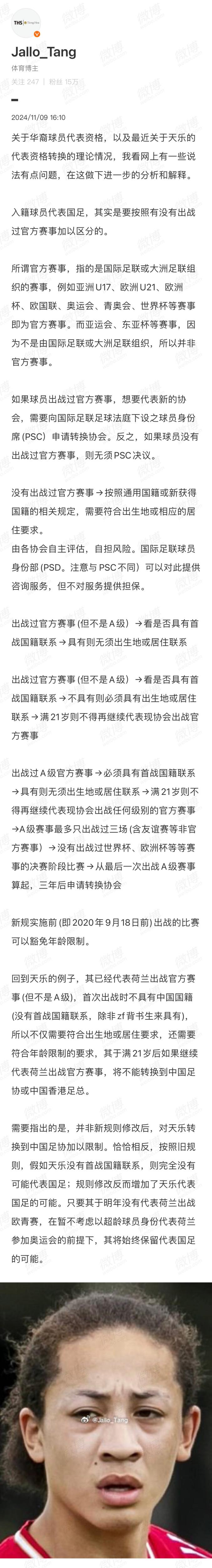  機敏跑位！21歲華裔天樂(lè )從盲側殺出，打入歐聯(lián)第4球＆身價(jià)500萬(wàn)歐