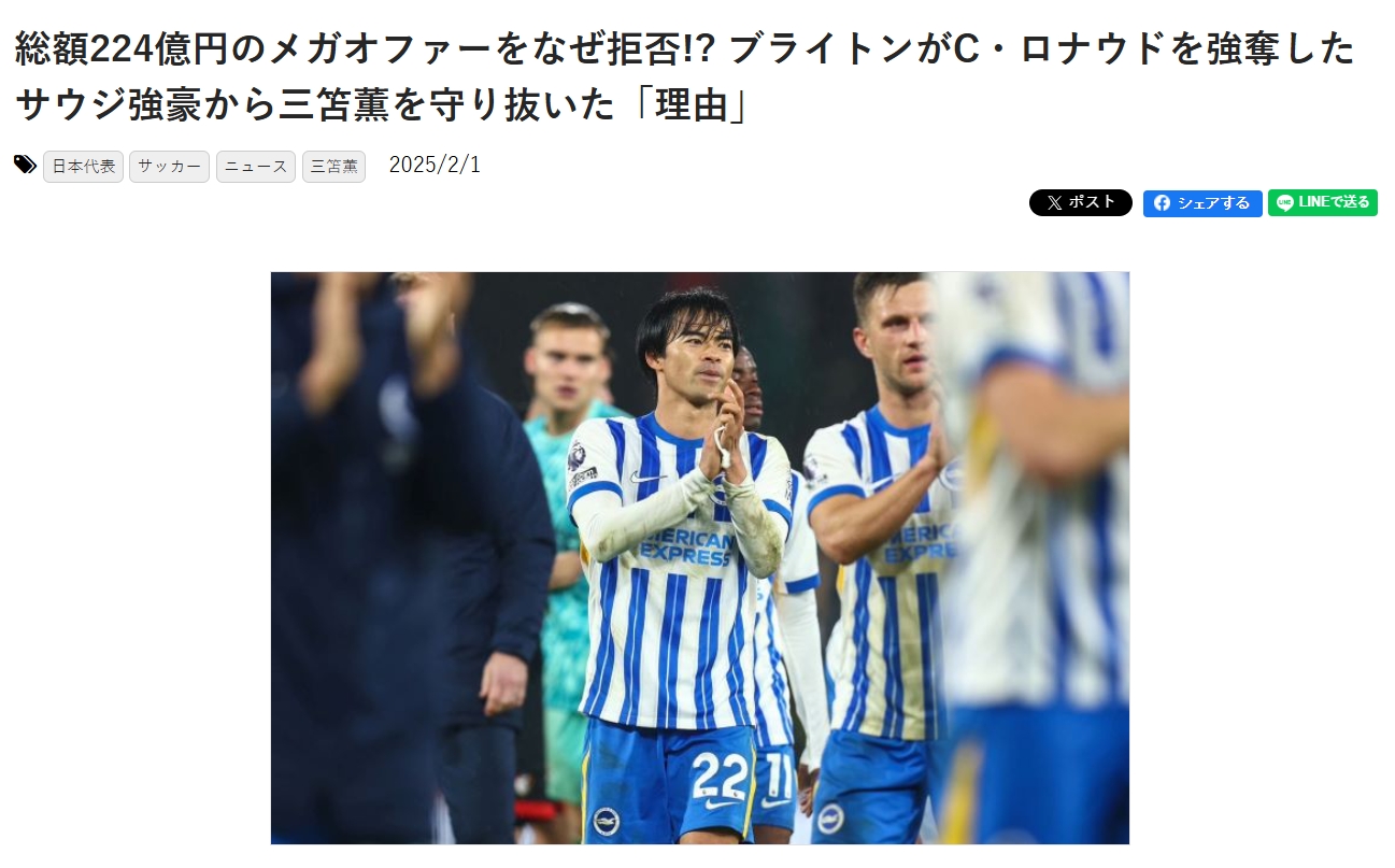  日媒：沙特合計224億日元報價(jià)三笘薰被拒，日本球員正被世界認可