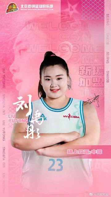  增設注冊及報名窗口期！歷史性的新政促成王雪朦、劉禹彤加盟首鋼