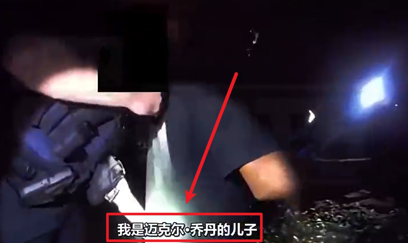  馬庫斯-喬丹被捕視頻流出：我是邁克爾-喬丹兒子！我沒(méi)做錯任何事
