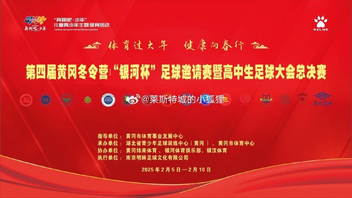  高中生足球大會(huì )總決賽拉開(kāi)帷幕，三支隊伍率先晉級八強
