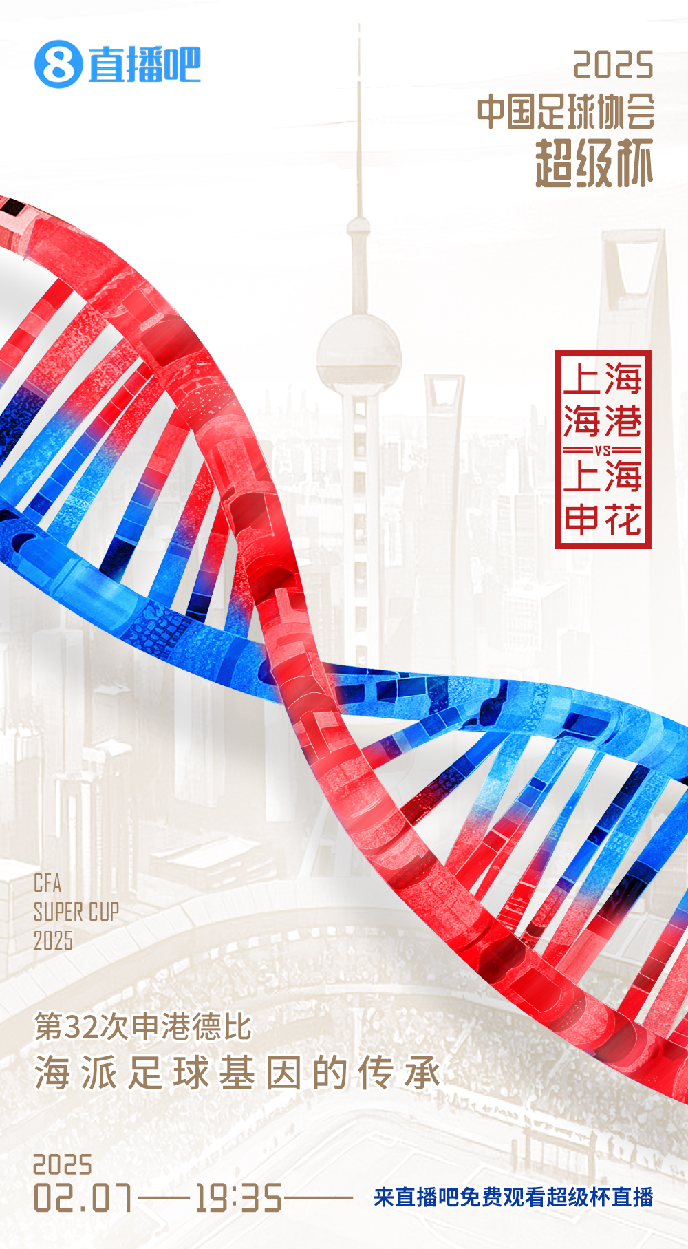  超級杯-海港vs申花首發(fā)：5外援PK！萊昂納多先發(fā)，18歲楊皓宇出戰