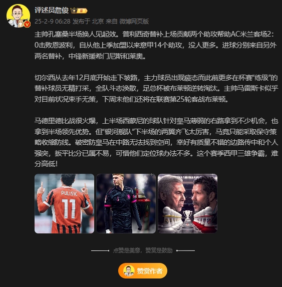  詹?。夯蜀R下半場(chǎng)兩翼齊飛太厲害，這賽季西甲三雄爭霸難分高下