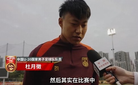  備戰U20亞洲杯！杜月徵：身體狀況比之前更好 每場(chǎng)比賽都要盡全力