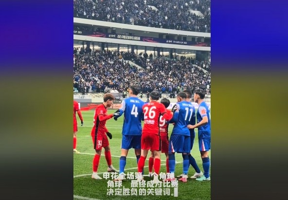  媒體人談超級杯：角球，成為了申花逆轉取勝的關(guān)鍵詞
