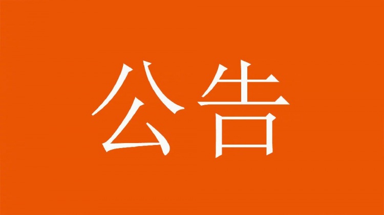  球迷直播訓練透露戰術(shù)，山東泰山俱樂(lè )部發(fā)公告呼吁球迷停止該行為