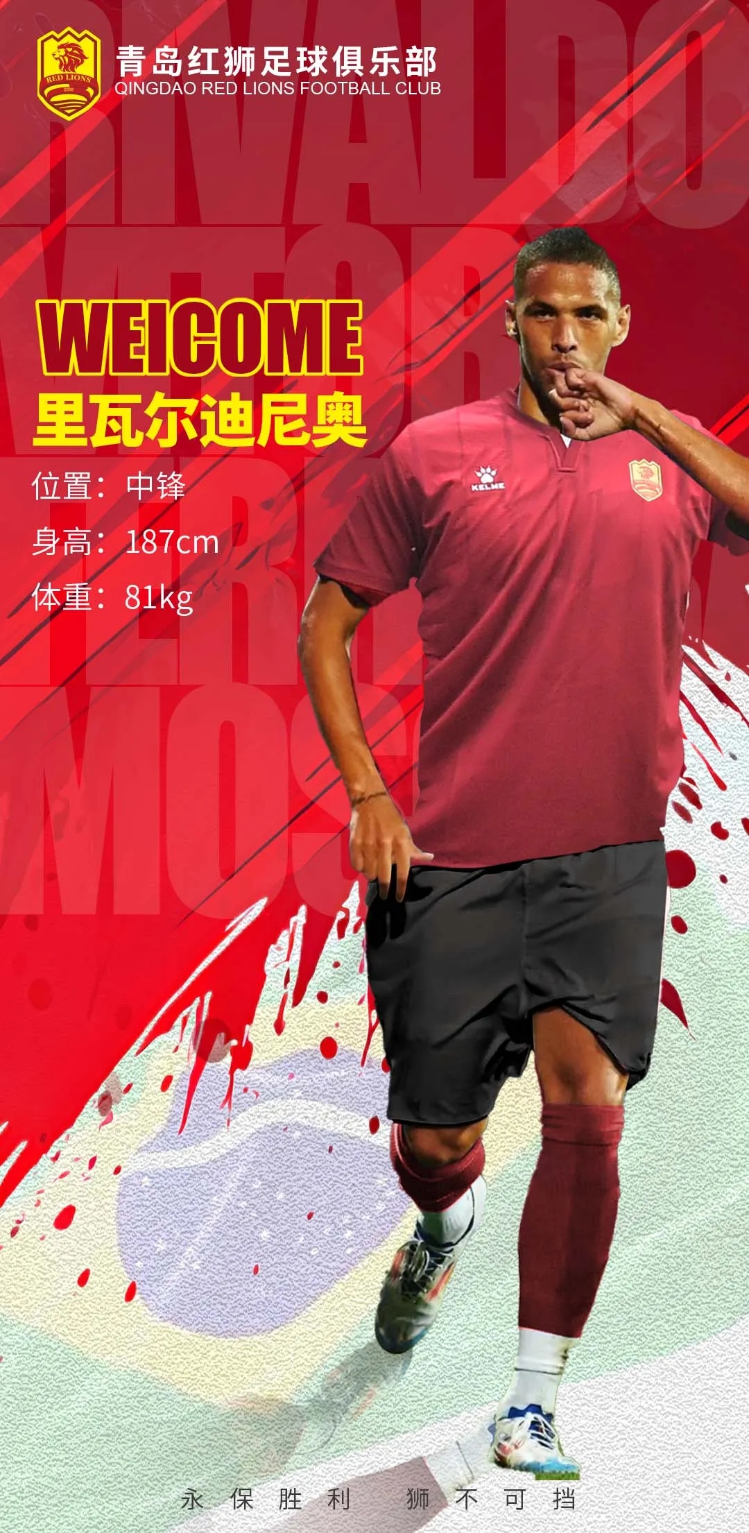  官方：里瓦爾多之子里瓦爾迪尼奧加盟中甲青島紅獅，雙方簽約3年