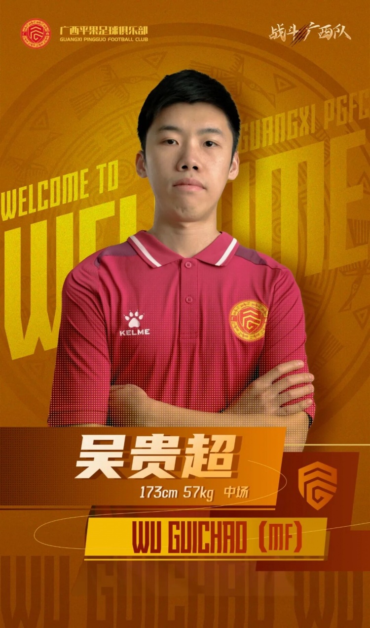  廣西平果FC官宣｜歡迎吳貴超加盟廣西平果足球俱樂(lè )部！