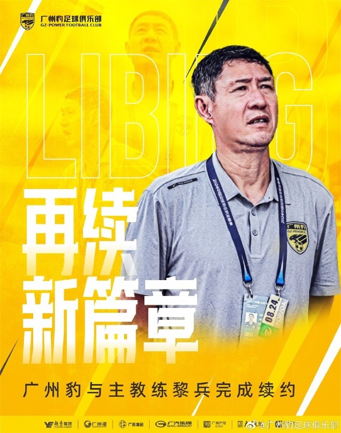  率隊兩年連升兩級！官方：廣州豹與主教練黎兵完成續約