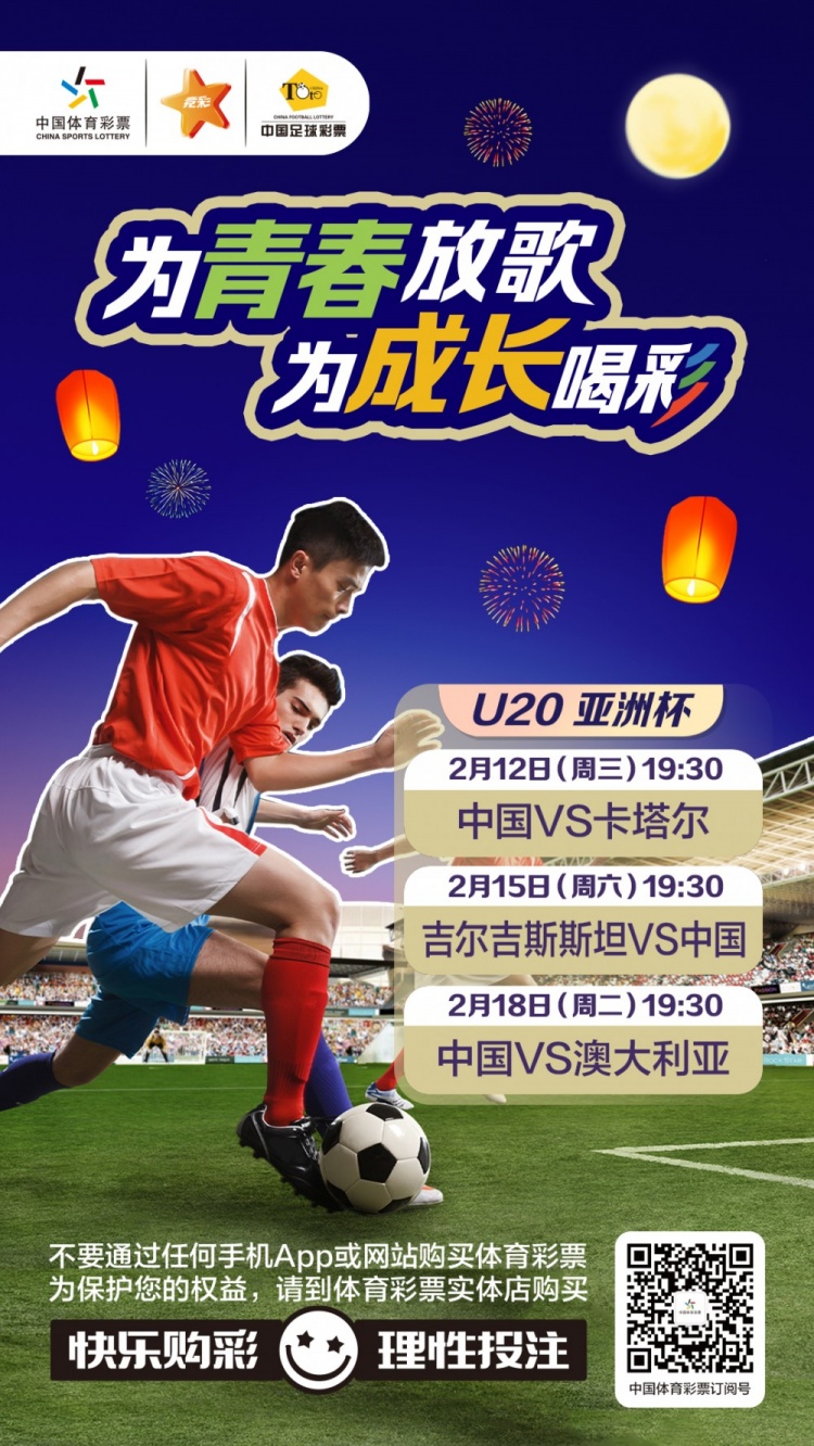  為青春放歌，為成長(cháng)喝彩——國青出戰U20男足亞青賽