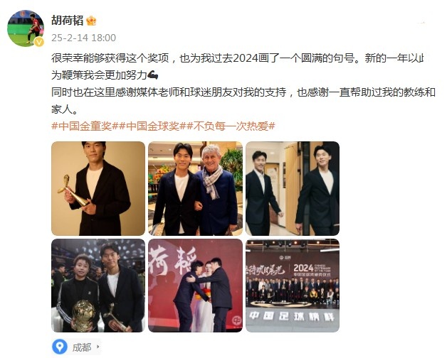  胡荷韜：很榮幸獲得中國金童獎，以此為鞭策我會(huì )更加努力