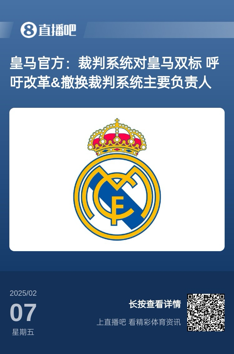 有蹊蹺？馬卡：皇馬連續兩輪被判點(diǎn)球，俱樂(lè )部認為這“絕非巧合”