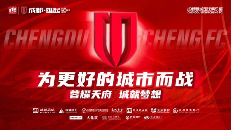  即將開(kāi)售！2025賽季與成都蓉城一起嗨翻主場(chǎng)