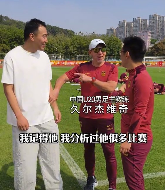  久爾杰維奇認出馮瀟霆：分析過(guò)他很多比賽，戰烏茲別克斯坦造點(diǎn)