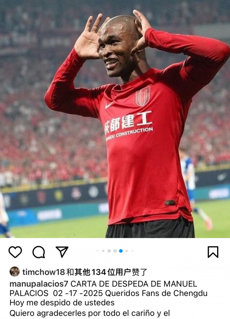  帕拉西奧斯告別蓉城：成都是上帝贈予我的禮物，成都球迷無(wú)法替代