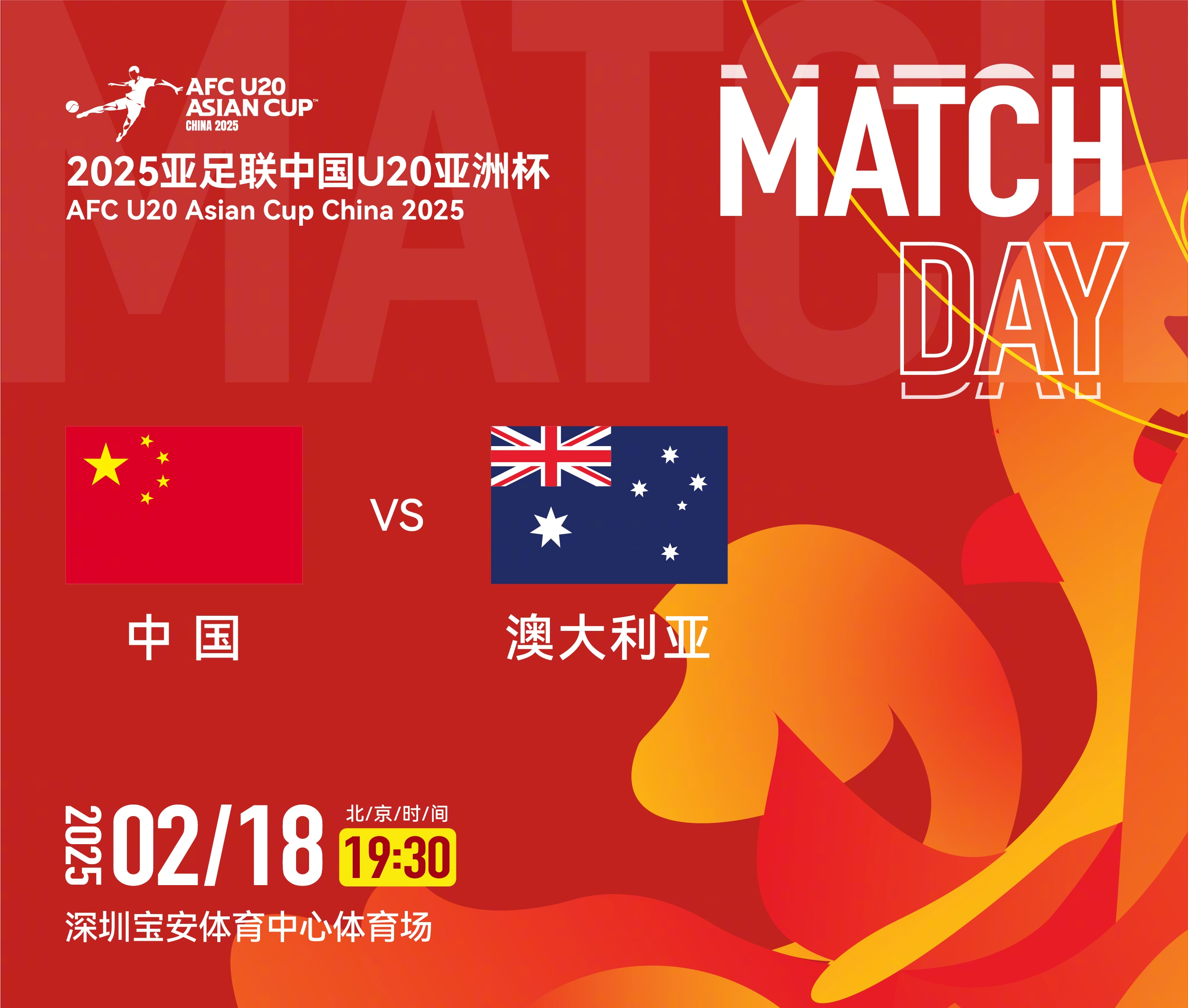  U20亞洲杯-中國vs澳大利亞：雙方均輪換！朱鵬宇先發(fā)，依木蘭替補
