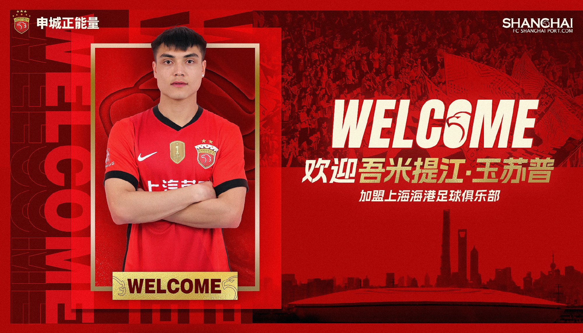  新晉國腳加盟！官方：海港簽下20歲吾米提江，轉會(huì )費600萬(wàn)人民幣