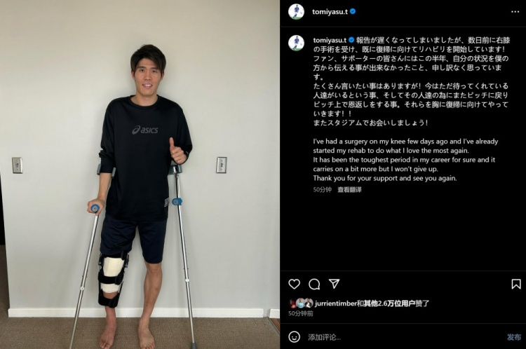  預計賽季報銷(xiāo)，富安健洋：我接受了膝蓋手術(shù)，情況很難但不會(huì )放棄