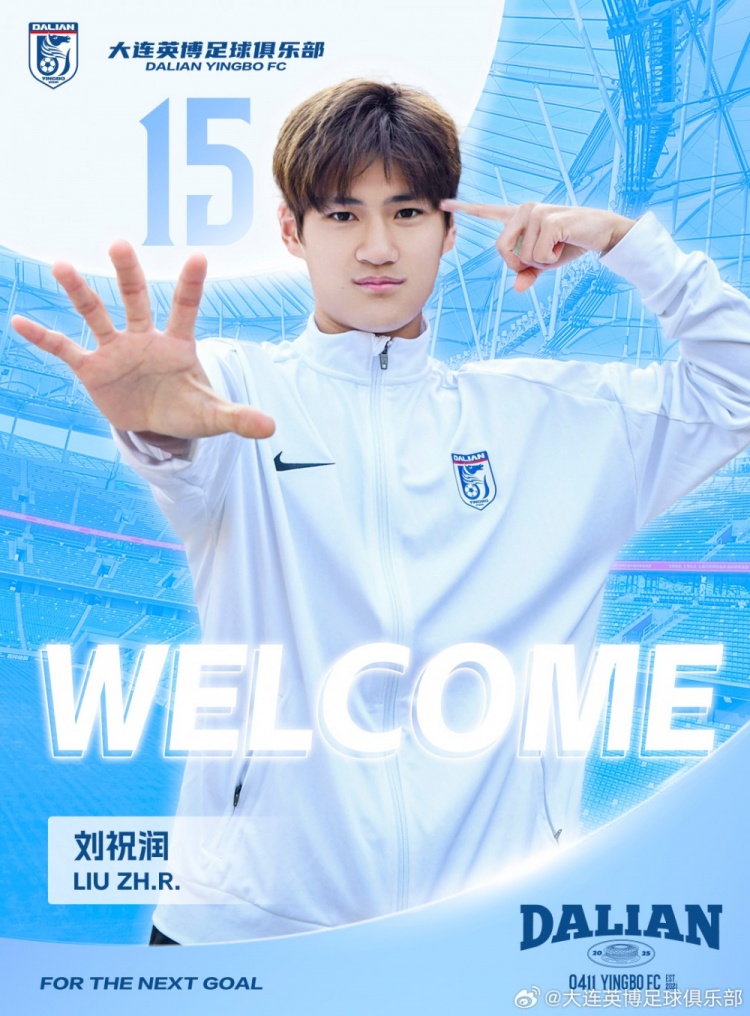  官方：劉祝潤租借加盟大連英博，曾多次入選中國U21、U23國家隊