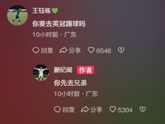  王鈺棟調侃蒯紀聞“你要去英冠踢球嗎？”，后者回復：你先去兄弟