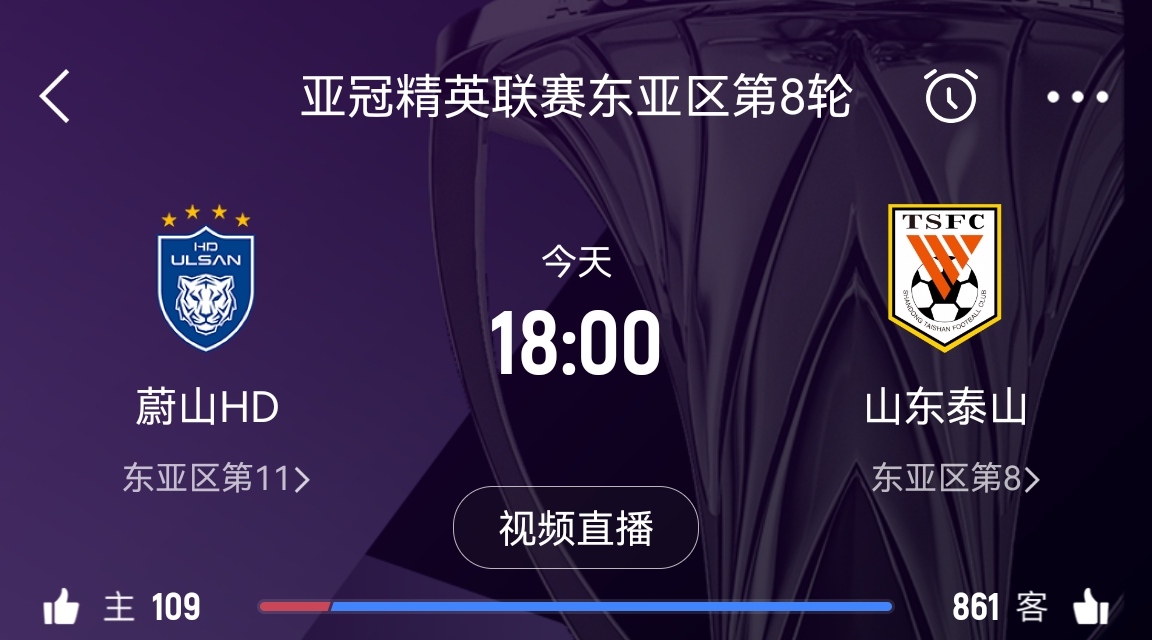  蔚山官員：不知泰山為何退賽，亞足聯(lián)公告非常突然