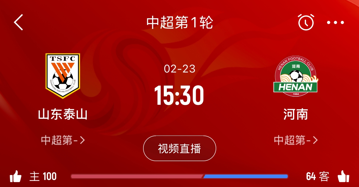  亞冠已退賽！泰山本月23日迎新賽季中超首戰，主場(chǎng)對陣河南