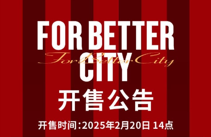  中超首輪蓉城vs三鎮球票今日14點(diǎn)開(kāi)售，票價(jià)分7檔最高1288元