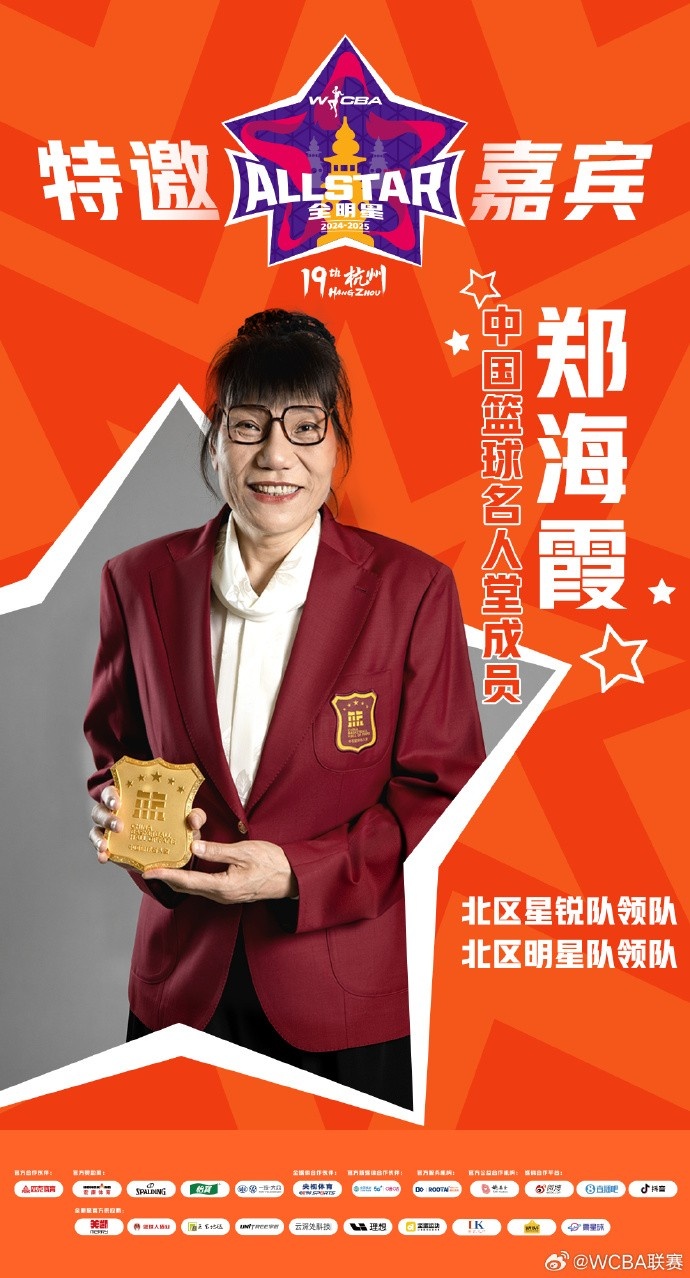  官方：鄭海霞、李昕、張子宇受邀成WCBA全明星特邀嘉賓