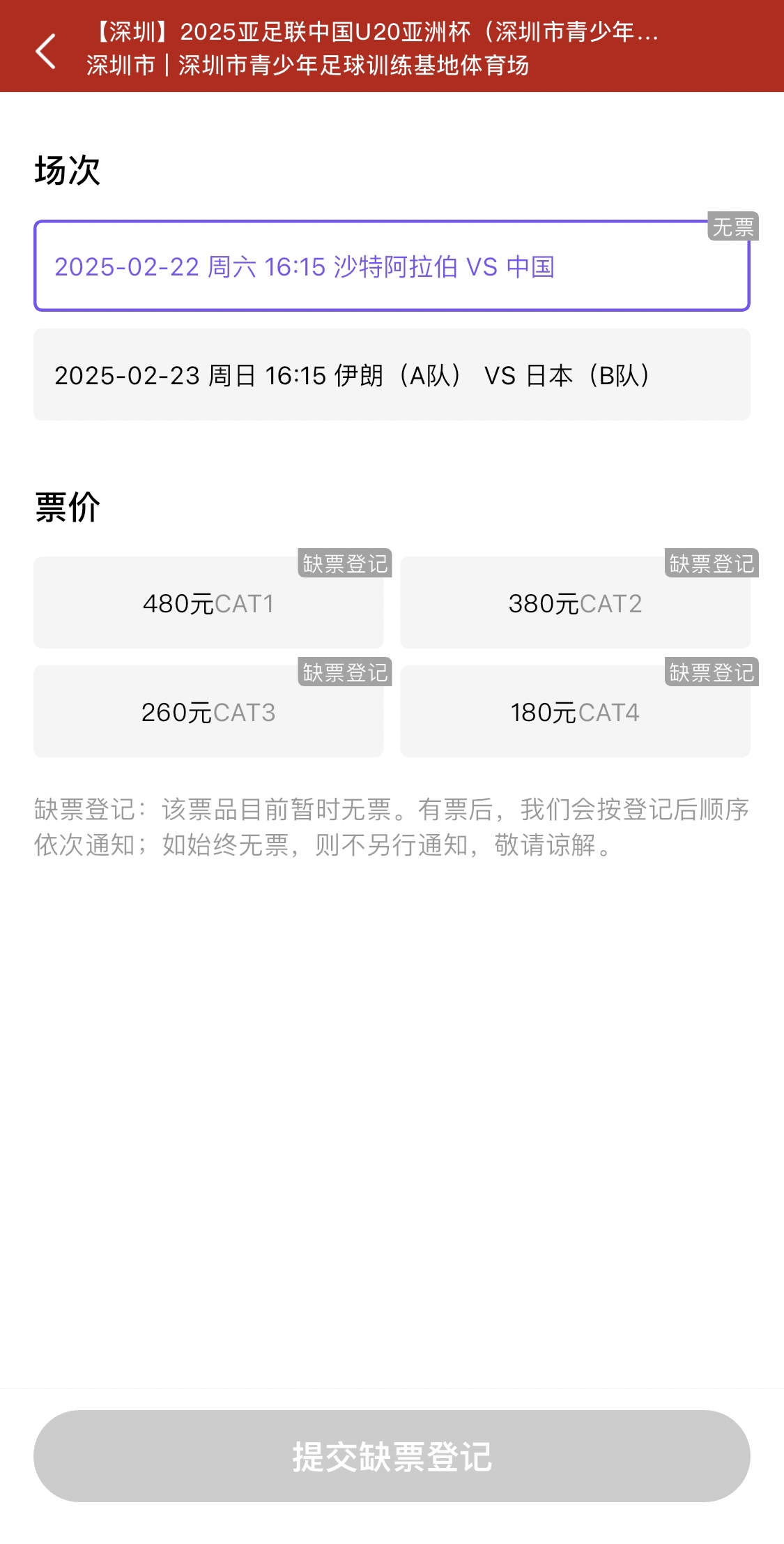  光速售罄！國青vs沙特球票開(kāi)票后便顯示缺票，本場(chǎng)贏(yíng)球就進(jìn)世青賽