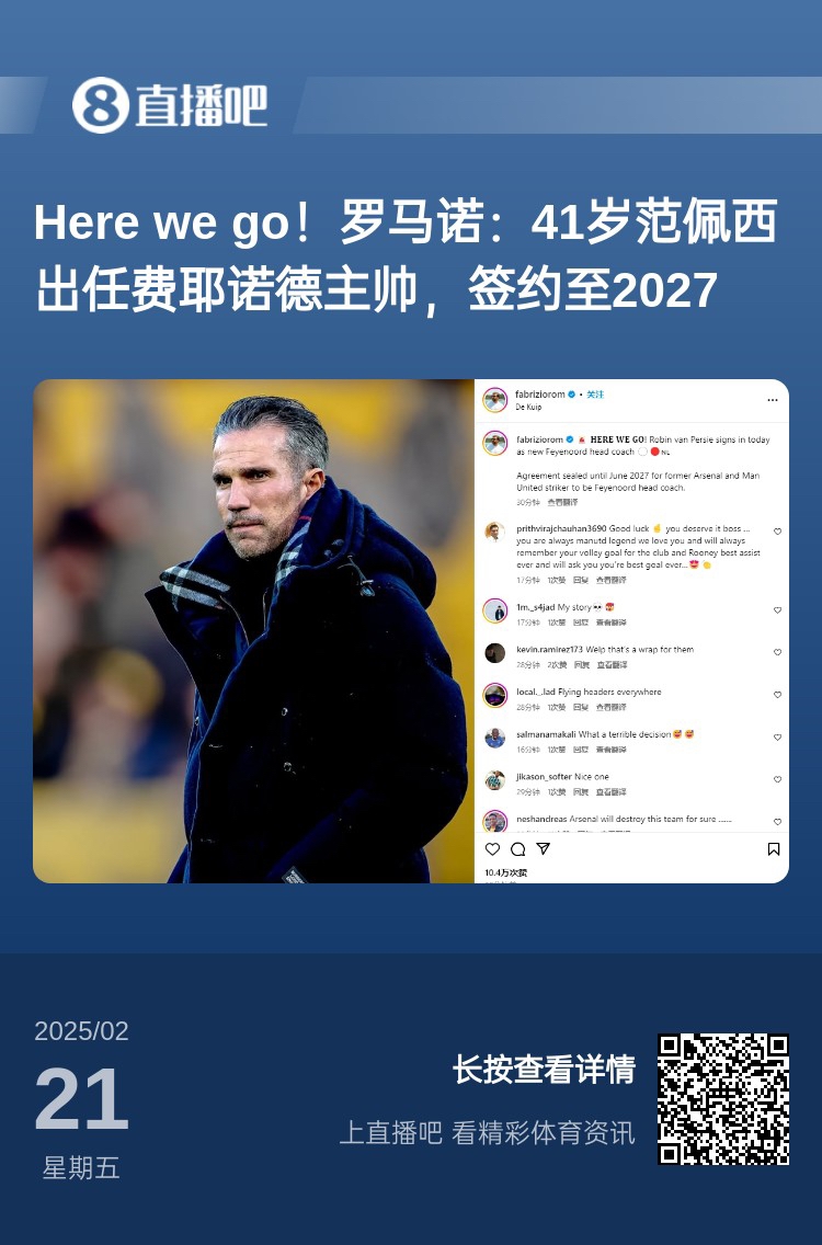  愛(ài)恨情仇！范佩西執教費耶諾德Here We Go，歐冠潛在對手阿森納
