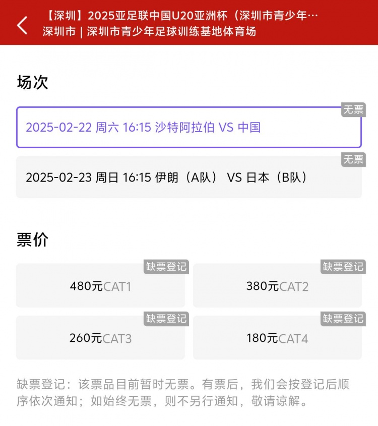  一分鐘秒光！“中國制噪”200多人全部搶票失敗，國青票炒至1000+