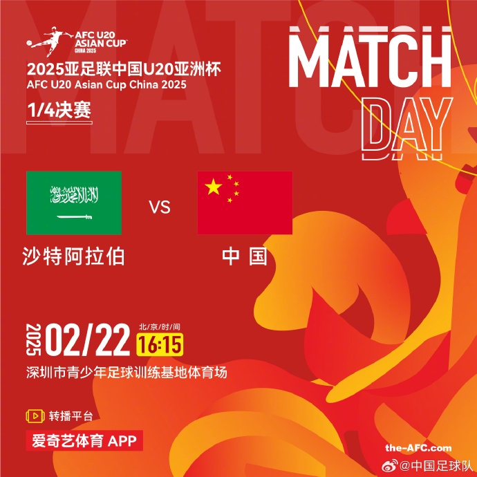  拼了?國青今日迎戰沙特，贏(yíng)球就進(jìn)世青賽！一人一句為國青加油