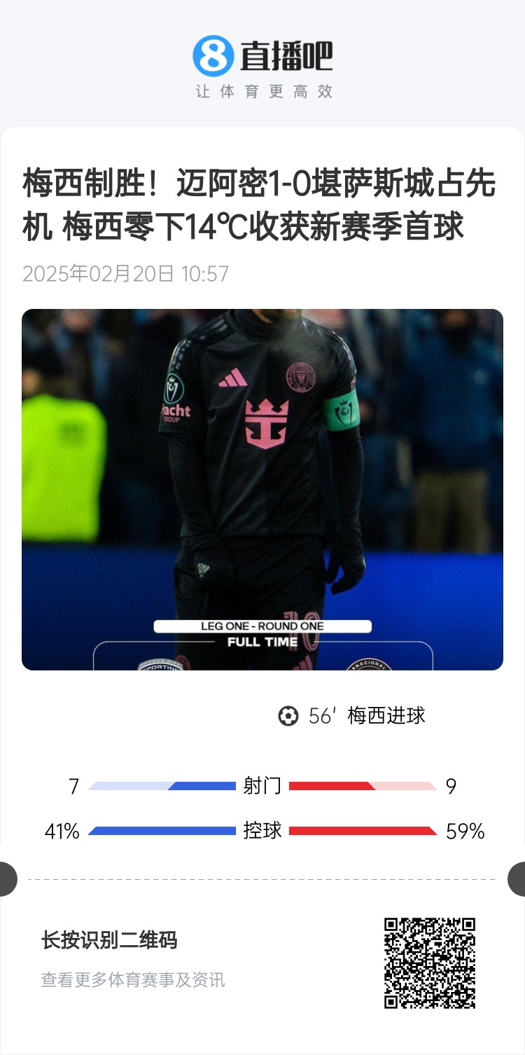  冰火兩重！梅西上一場(chǎng)-14℃進(jìn)球，本場(chǎng)美職聯(lián)21°C