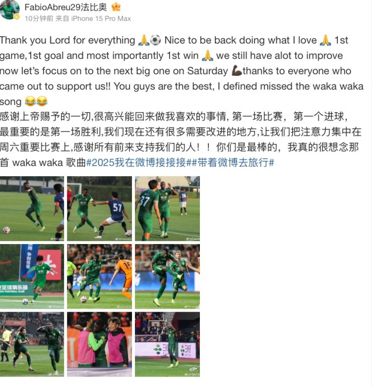  法比奧社媒：很高興取得首勝和首球，接下來(lái)要專(zhuān)注備戰下一場(chǎng)