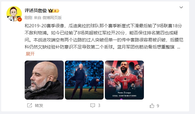 詹?。郝悄芊癖Ｇ?也是疑問(wèn) 薩拉赫逆天表現是利物浦核動(dòng)力