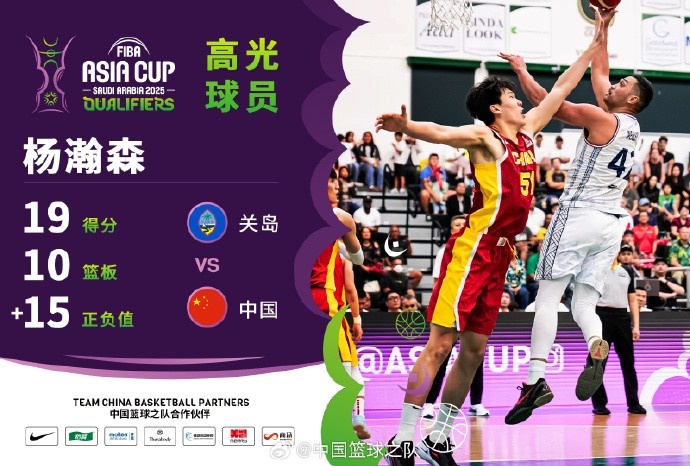  8中7拿到19分9籃板！楊瀚森當選中國男籃VS關(guān)島高光球員