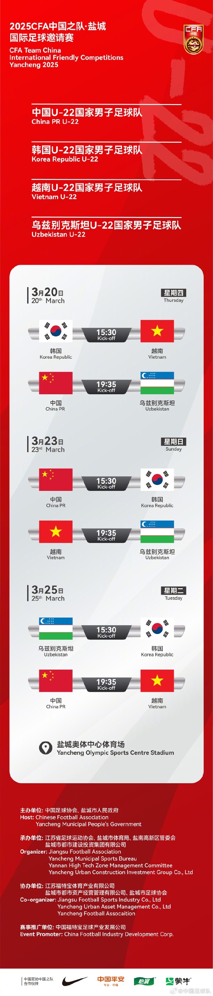  中國U-22國家男子足球隊2025年第一次亮相，相約鹽城，不見(jiàn)不散！
