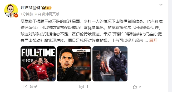  詹?。悍€了！利物浦能擊敗曼城紐卡，如同定軍山之戰