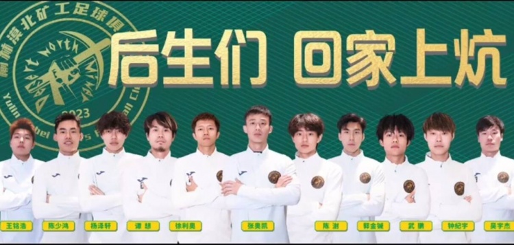  征戰省級業(yè)余賽事，官方：張奧凱加盟榆林漠北礦工