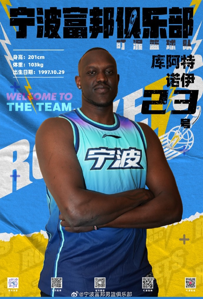  NBL最佳第六人！寧波官方：球隊已和外籍球員庫阿特-諾伊完成簽約