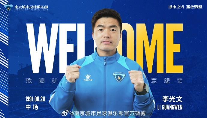  球員李光文、杜君鵬、傅韻程加盟南京城市足球俱樂(lè )部