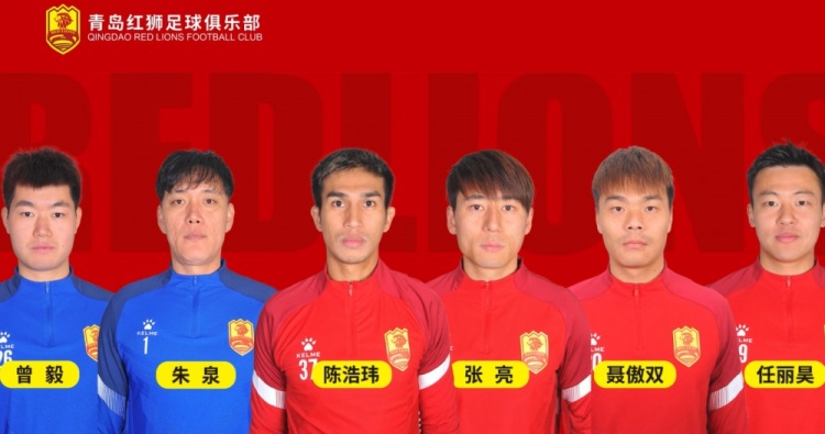  官方：青島紅獅續約朱泉、陳浩瑋、張亮、聶傲雙、曾毅、任麗昊