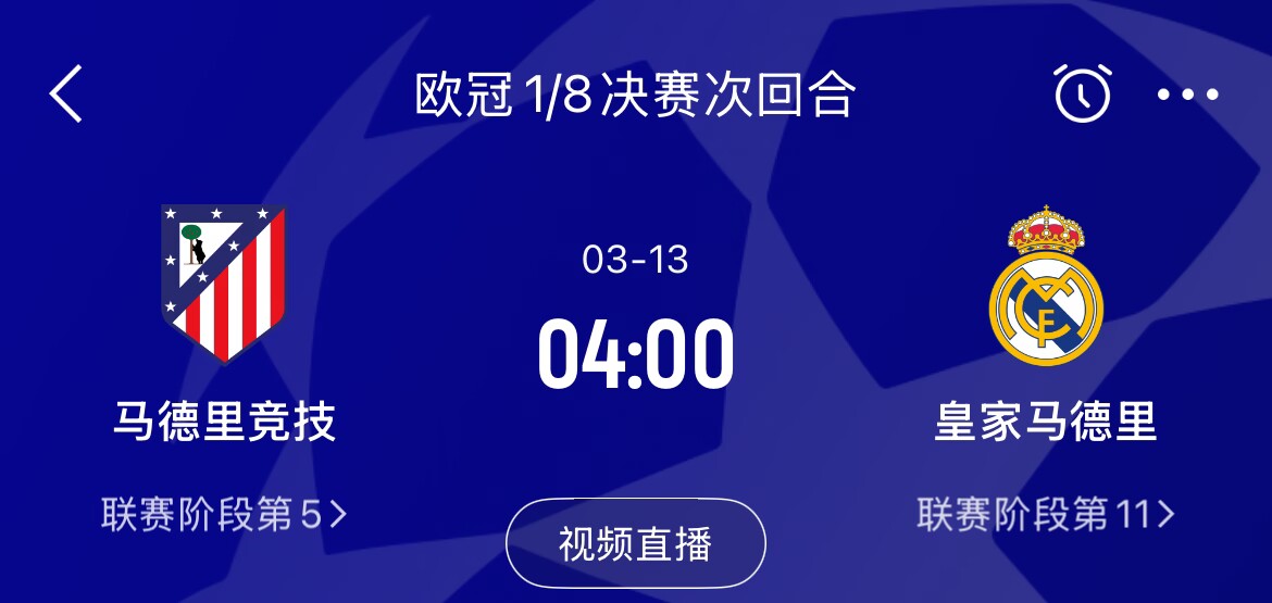  皇馬2-1取勝&貝林厄姆將回歸，馬競次回合主場(chǎng)作戰，你看好誰(shuí)晉級