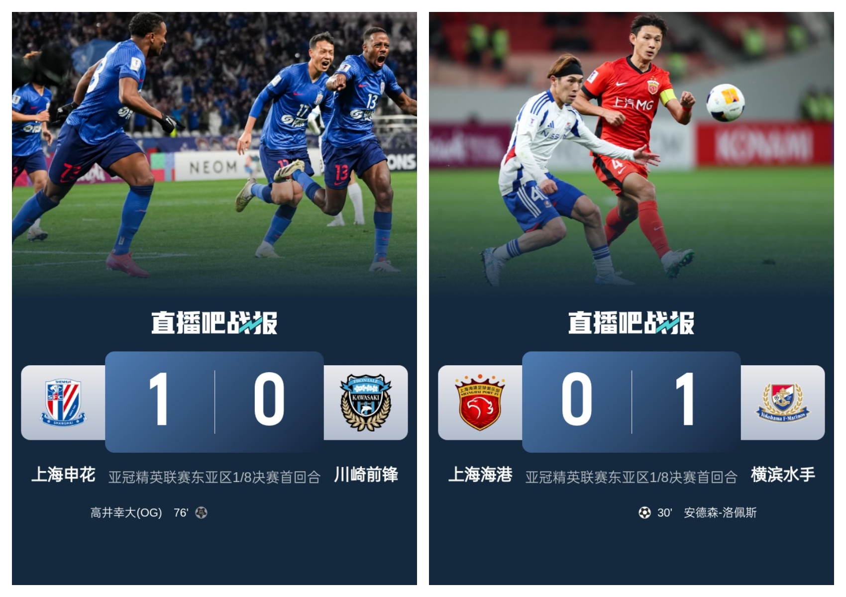  中超兩隊本輪亞冠：申花1-0川崎搶占先機，海港惜敗保留晉級希望