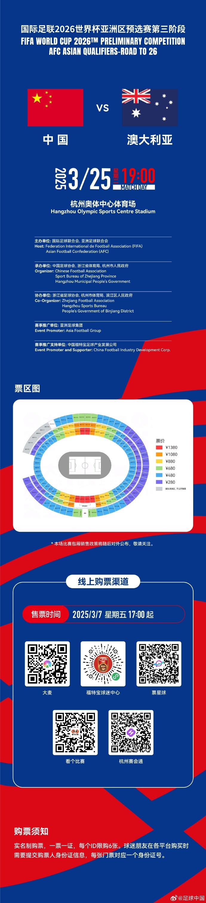  67000張！記者：若國足vs澳大利亞門(mén)票售罄，將創(chuàng  )造上座人數紀錄