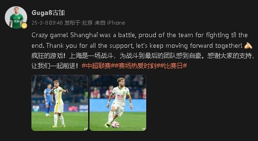  首發(fā)出戰&戰平申花！國安外援古加：為團隊戰斗到最后感到自豪