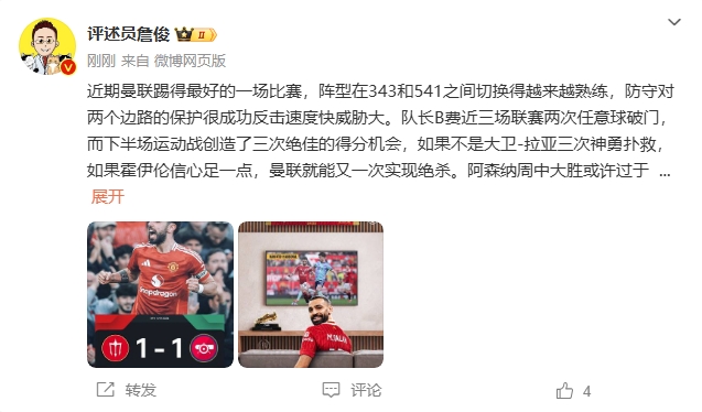  詹?。郝?lián)近期踢得最好的一場(chǎng) 紅軍9場(chǎng)再拿16分就能奪冠！