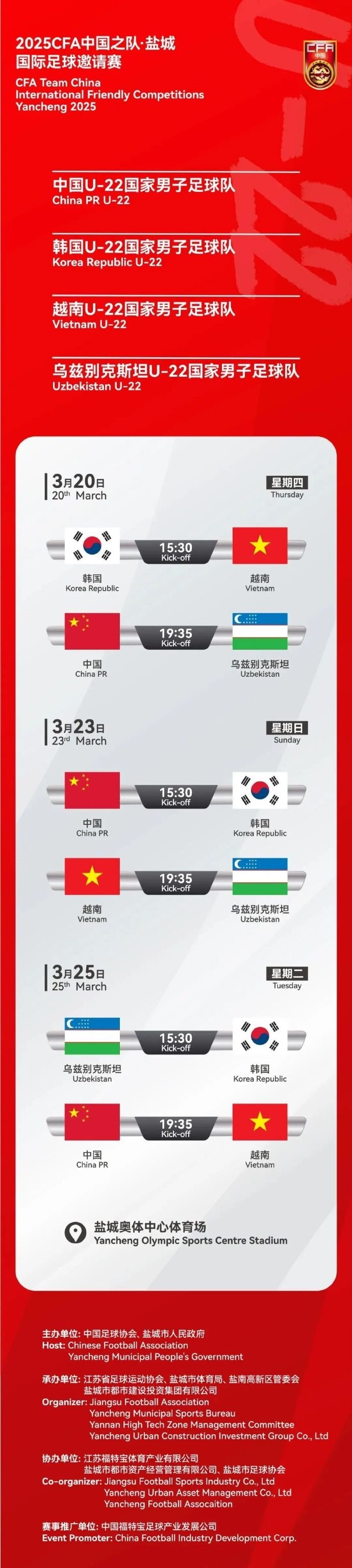  2025CFA中國之隊·鹽城國際足球邀請賽今日開(kāi)票！